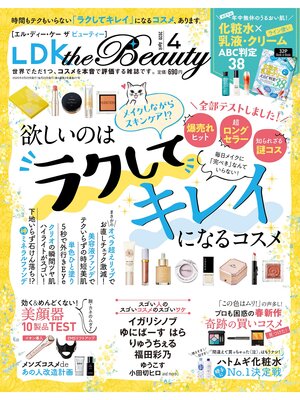 cover image of LDK the Beauty (エル・ディー・ケー ザ ビューティー)2020年4月号
